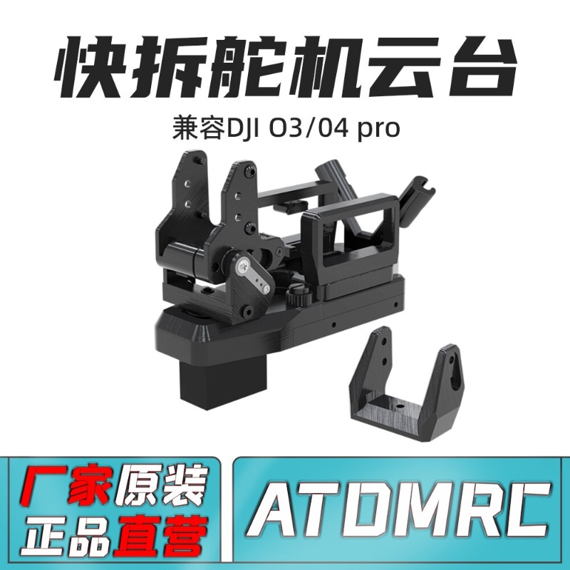 Rc Plane Hobby Zone - ATOMRC Quick-Release Pan-Tilt Gimbal V2 for
